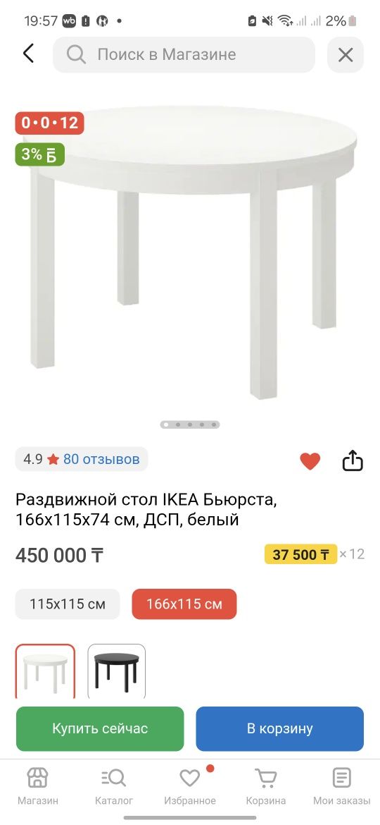 Стол IKEA 115 см трансформер