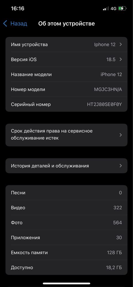 Продам Айфон 12 в белой расцветке