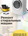 Ремон Стиральной Машинки