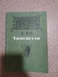 В. Ян "Чингисхан"