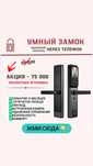 Электронный смарт замок с камерой.