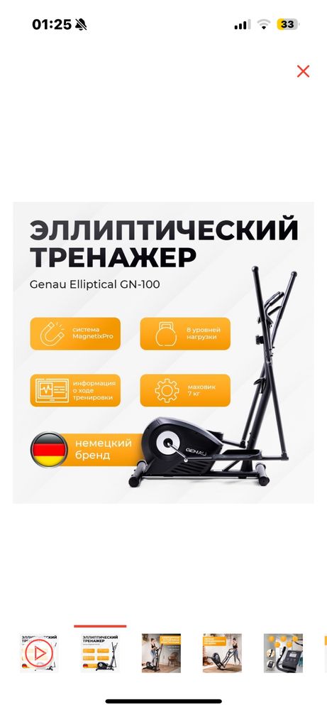 Продается Эллиптический тренажер Genau gn-100