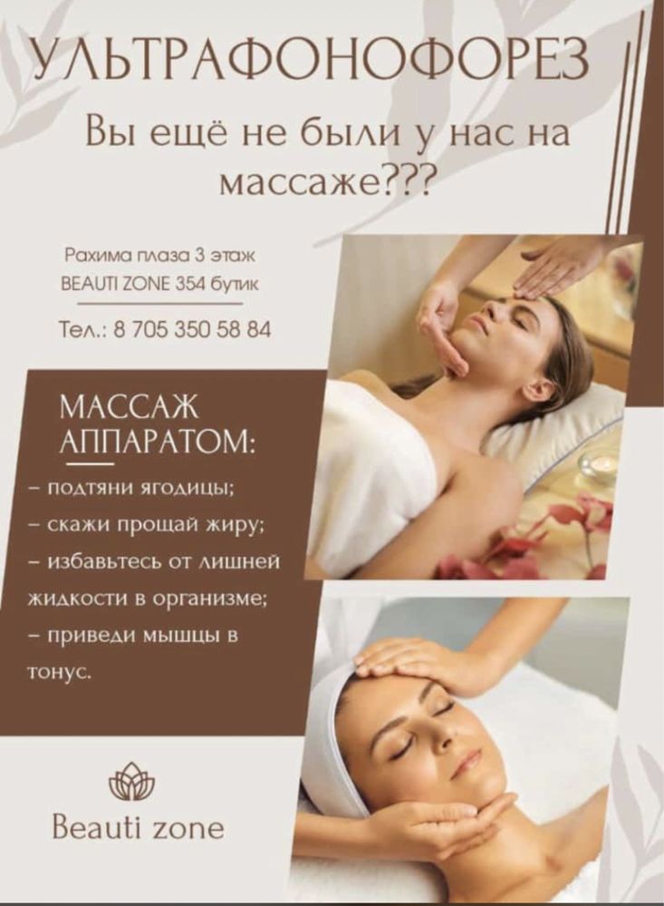Аппарат массажный для лица