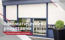 Рольставни Ворота Секционные ворота рольворота жалюзи ремонт двери