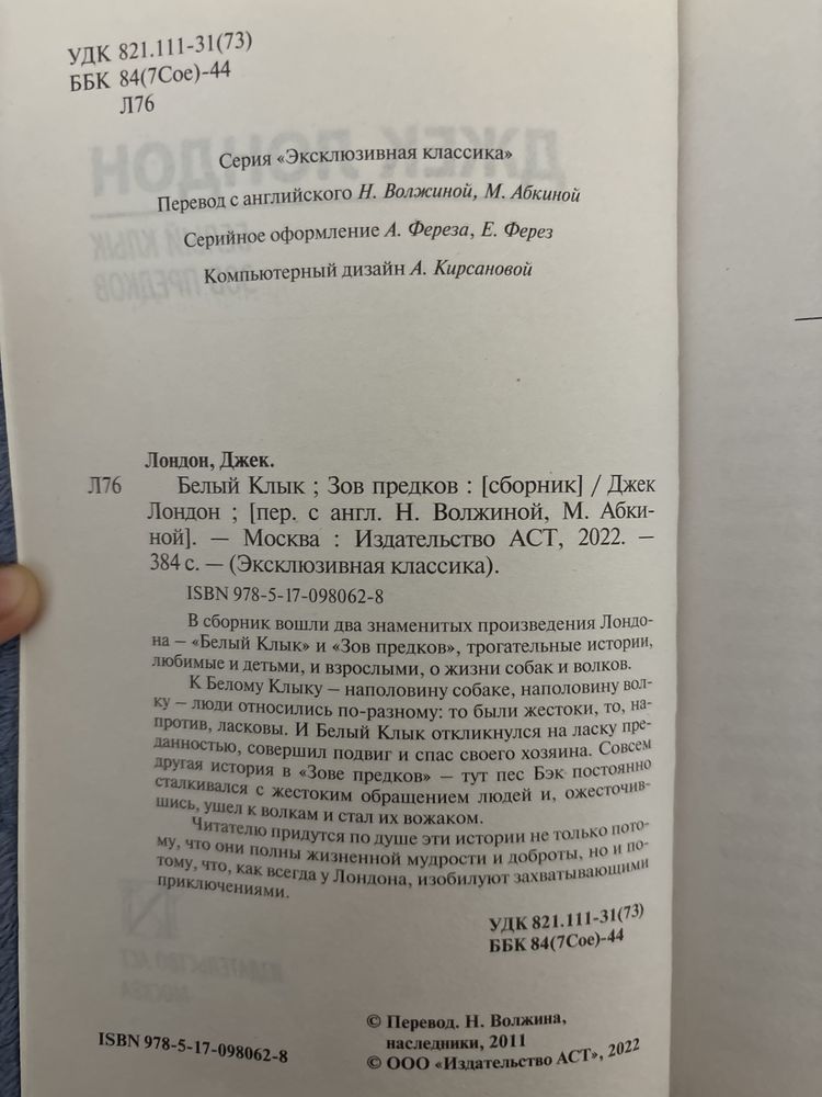 Книга Джек Лондон,Белый клык и зов предков