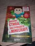 Продам книгу про майнкрафт