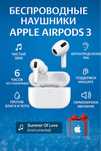 Акция да 7июня Airpods 3