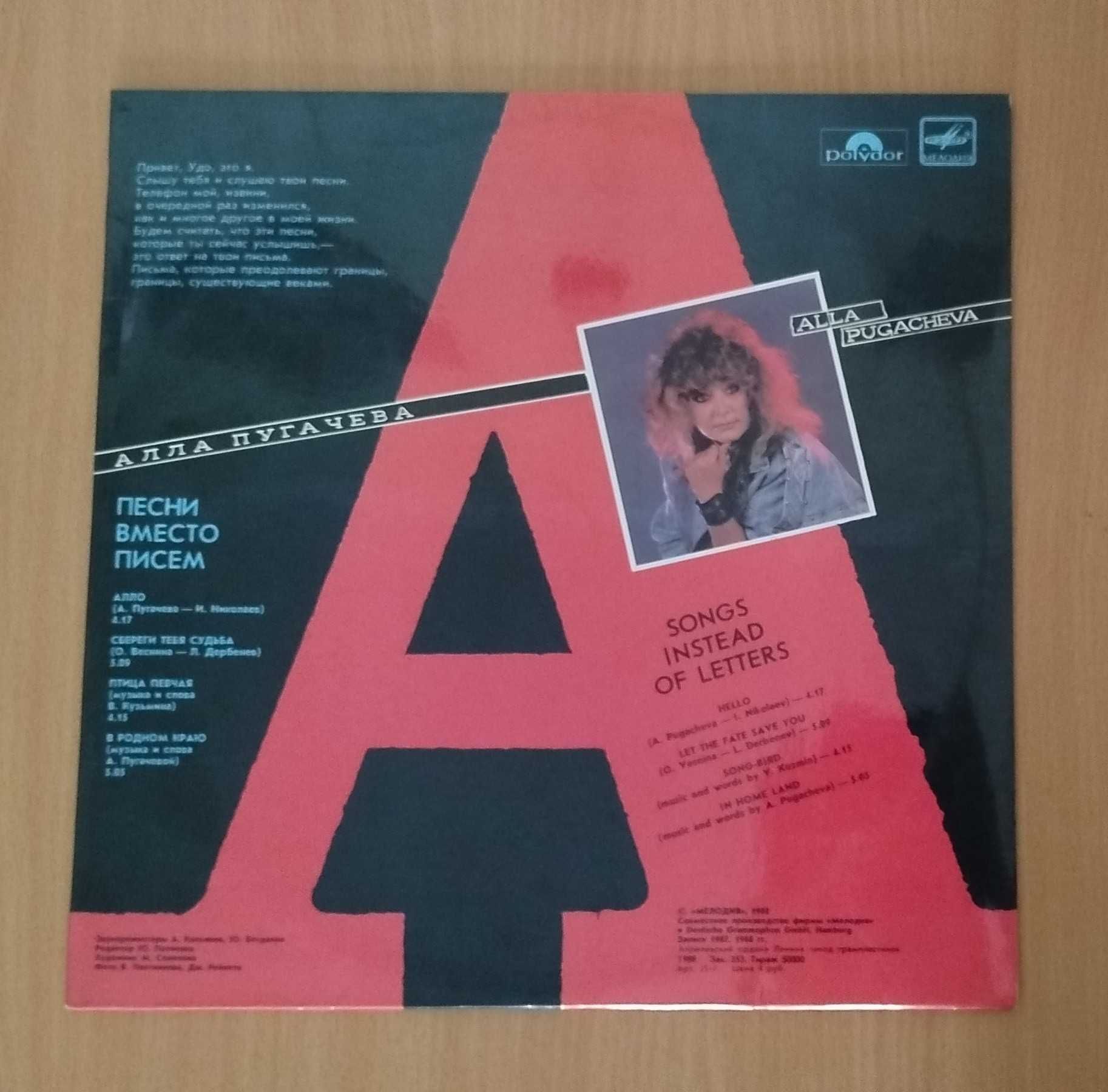 Сплит Альбом Алла Пугачева и Удо Линденберг (рок) (ФРГ). 1988 год