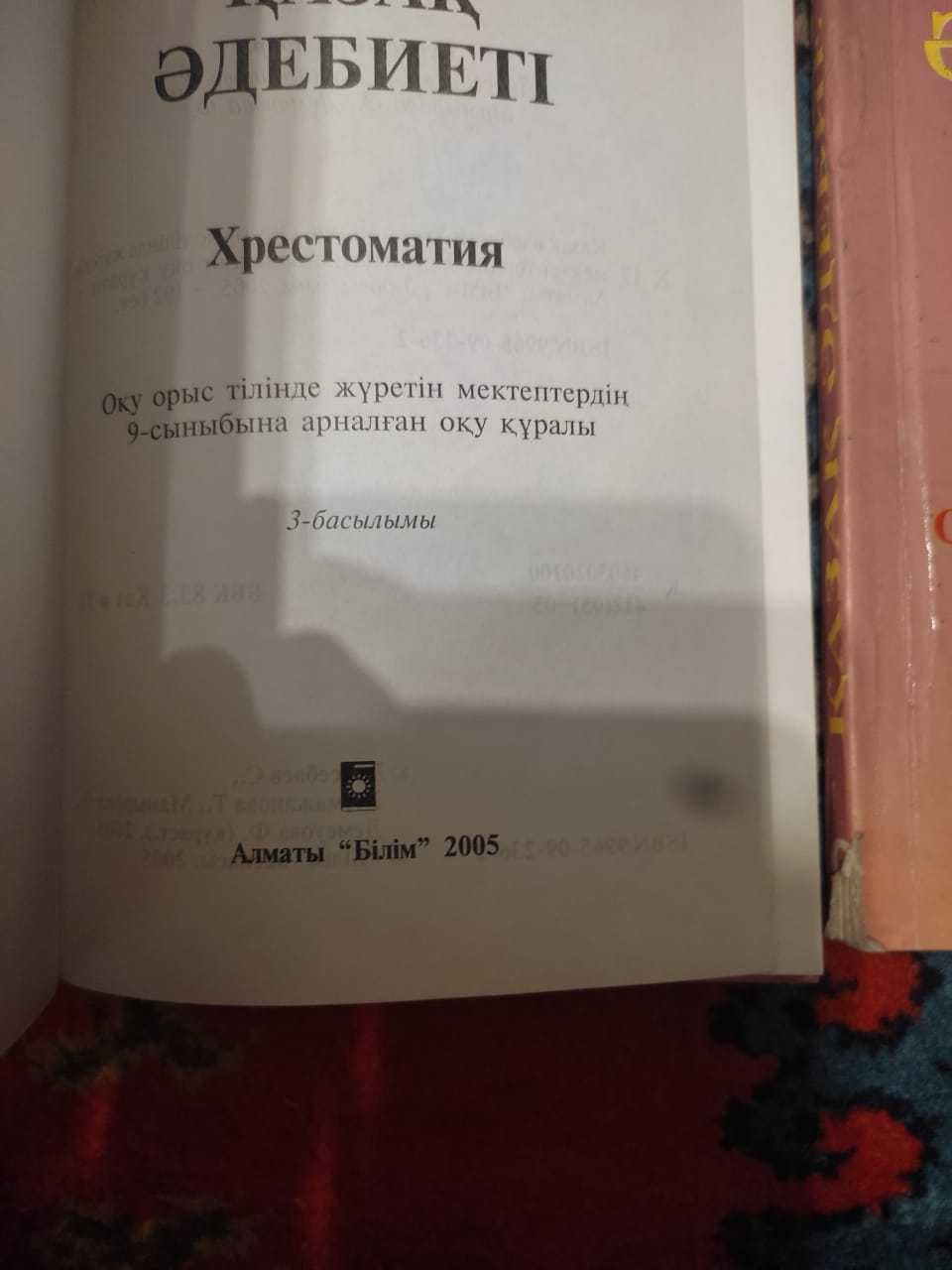Учебники 9 класс Мектеп Атамура книги