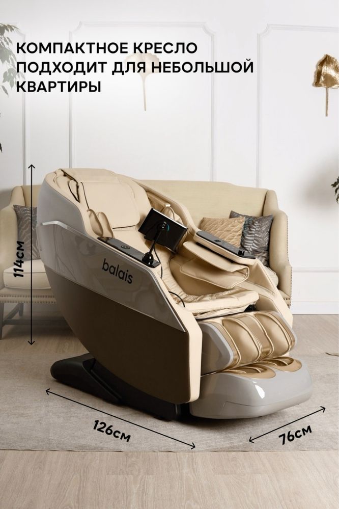 Массажное кресло balais aura до 150 кг 20 программ