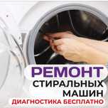 Ремонт стиральных машин
