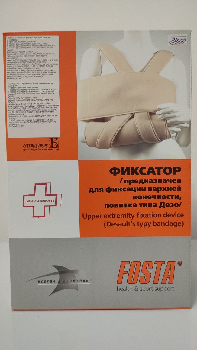 Продам повязку типа ДЕЗО.