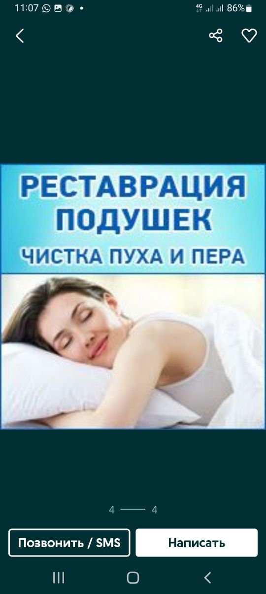 Чистка подушек кварцевание
