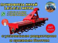 Почвофреза с усиленным редуктором и срезным болтом. Можно через KASPI