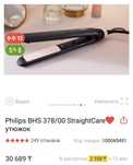 Утюжок Phillips BHS378