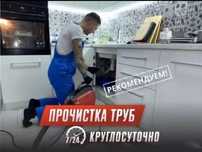 ПРОЧИСТКА КАНАЛИЗАЦИИ Сантехник 24/7  Устранение засоров