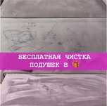Химчистка мебели,дивана,матраса,стульев.Скидки,дешевые цены