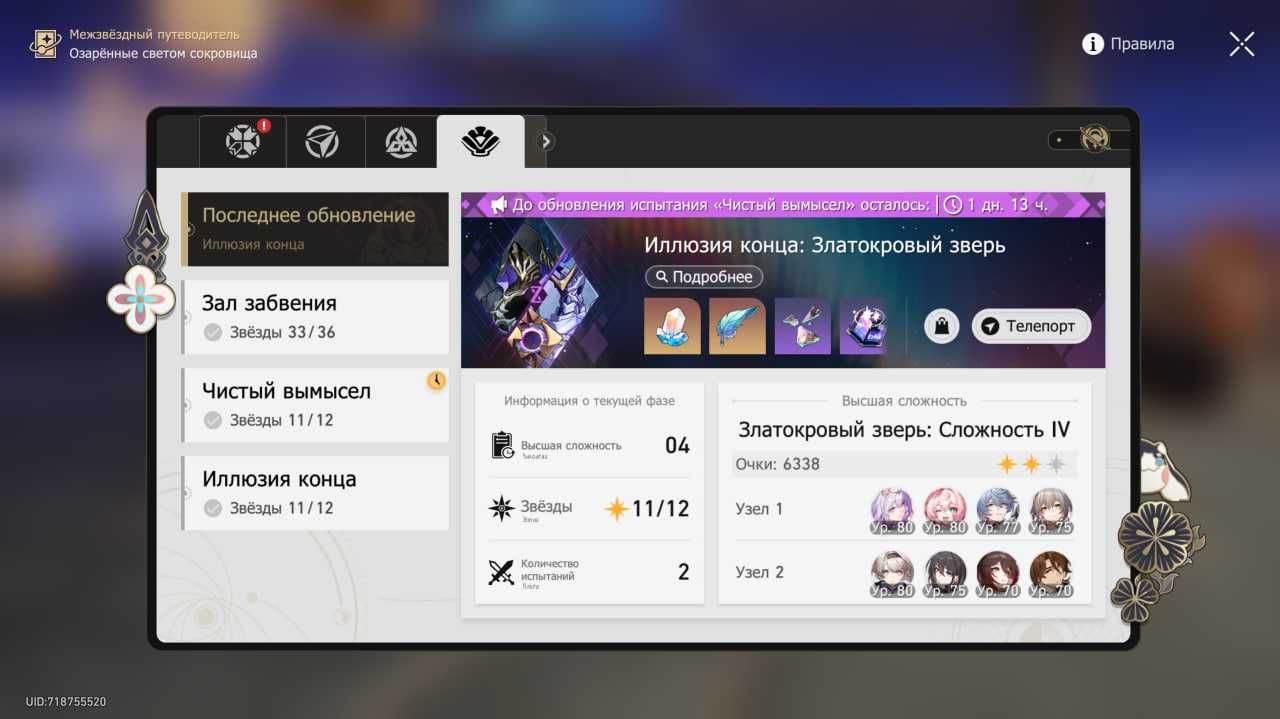 Honkai: Star Rail аккаунт, 70 ур, 11 лимиток - Кастория, Сандей, Аглая
