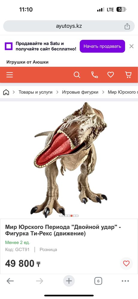 Фигурка динозавр Тирекс