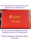 книга Диплом корочка обложка Кокшетауский Университет им Уалиханова