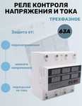 Реле напряжения 380v‼️