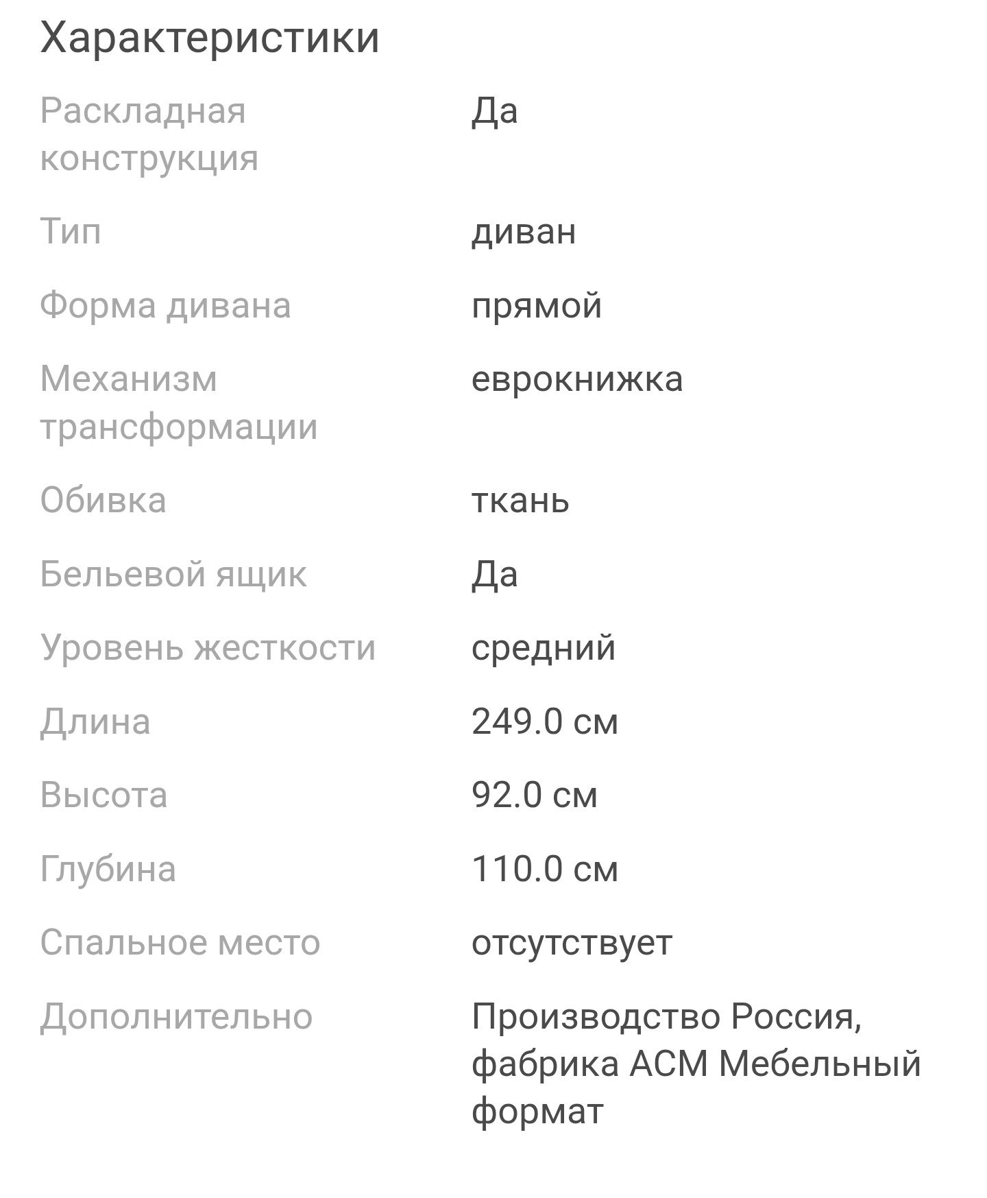Диван раскладной