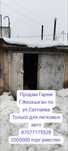 Продам Гараж Срочно