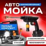 Аккумуляторная ручная мойка высокого давления