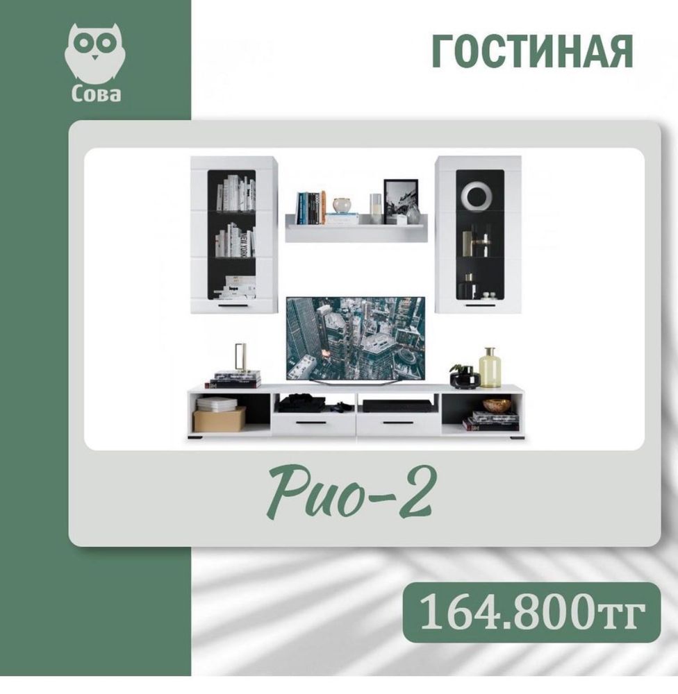 Продам гостиную РИО