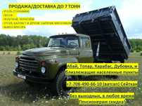 Уголь, песок, чернозем, перегной, балласт и другое. ЗиЛ