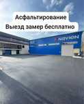 Асфальт,Асфальтирование,услуги асфальтирование,укладка асфальта.