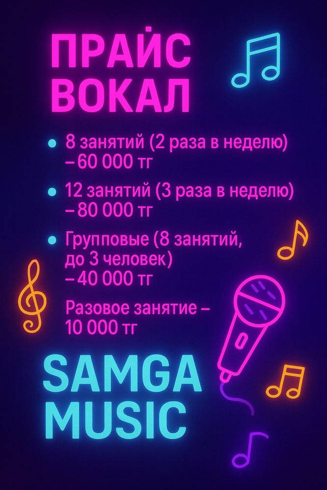 Музыкальная студия «Samga music»