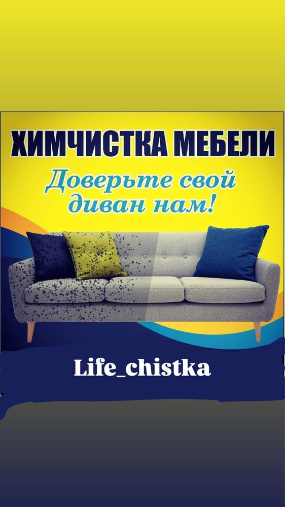 Химчистка мягкой мебели диван матрас кресло