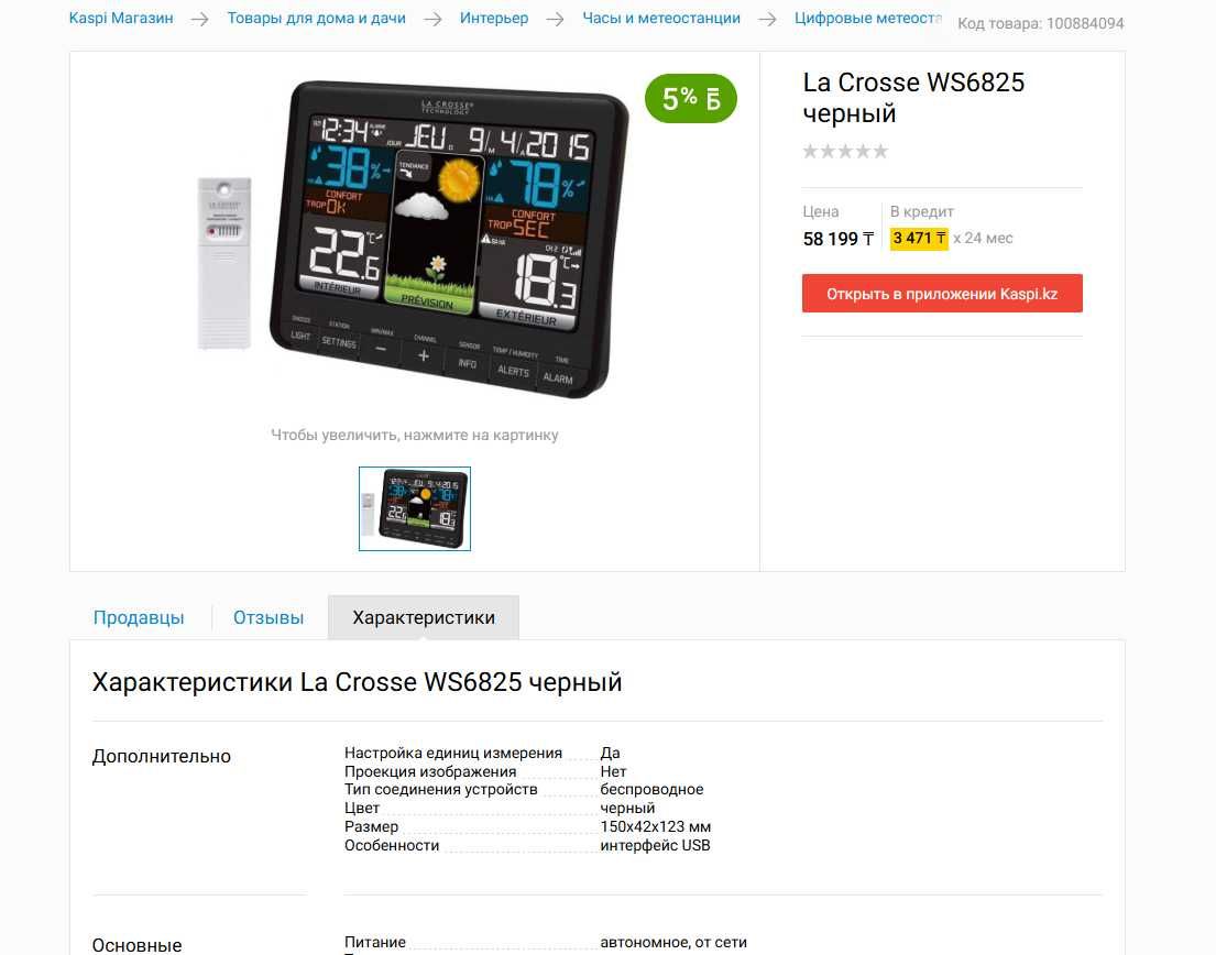 Продам метеостанцию La Crosse WS6825 б/у в хорошем состоянии