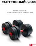 Набор гантелей ART FiT DT30 разборная 30 кг