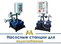 Насосные станции для водоснабжения