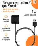 Зарядка на смарт часы Amazfit Xiaomi bip A1805/A1916
