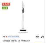 вертикальный пылесос deerma dx700 белый