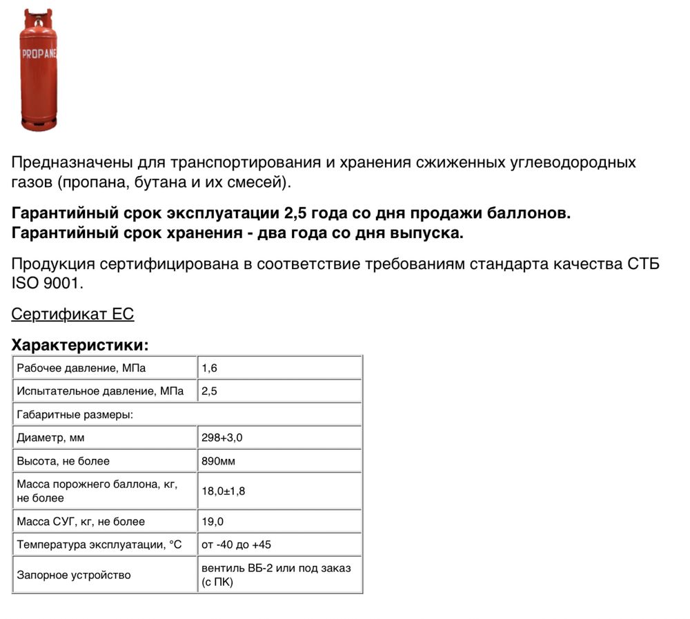 Газовый Баллон 50л пропан