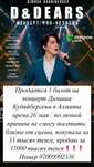 Билет на концерт Димаша Кудайбергена