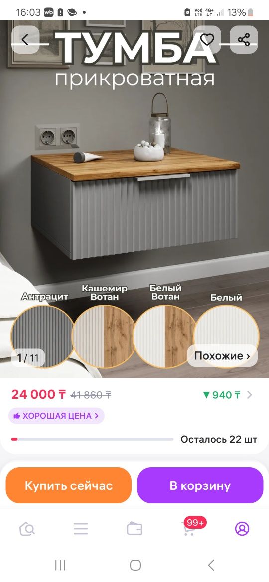 Продам две прикроватные подвесные  тумбы