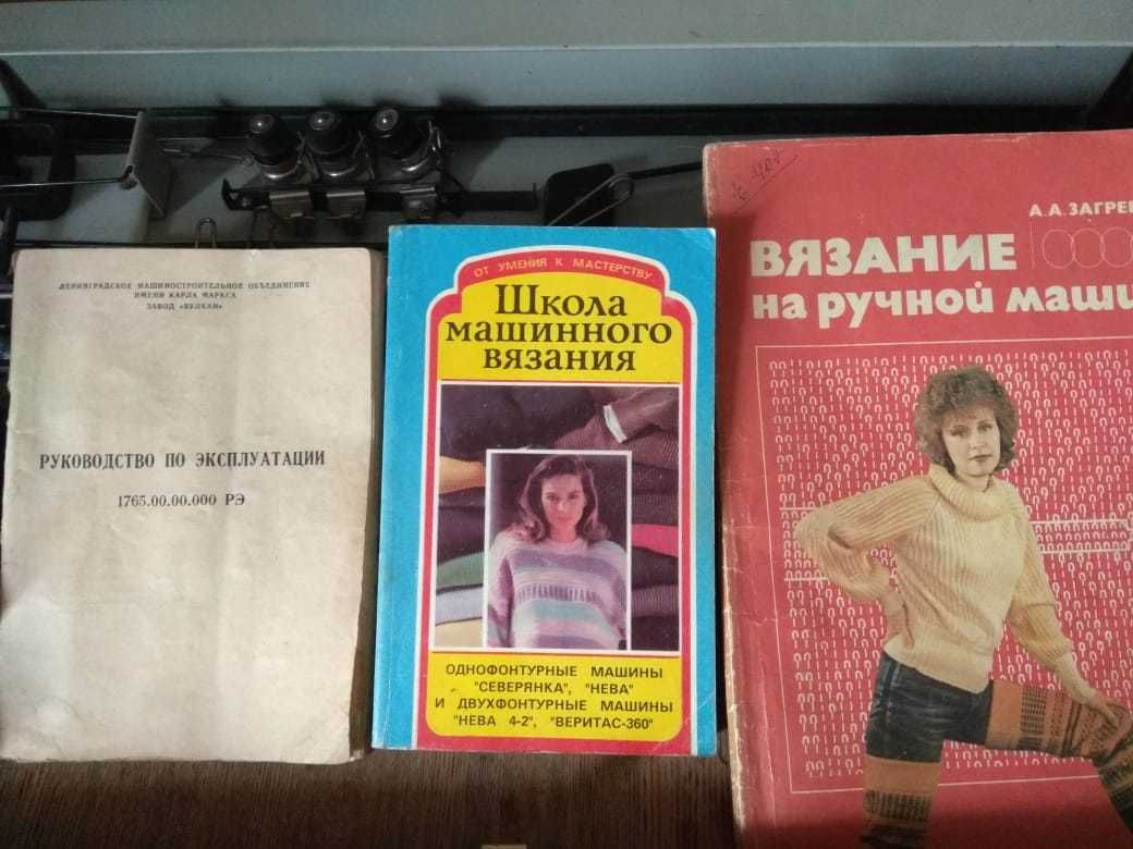 Вязальная машина Нева-5, б/у. 1984 года выпуска. в рабочем состоянии.