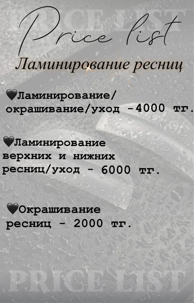 Ламинирование ресниц