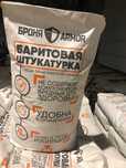 Продажа баритовой штукатурки