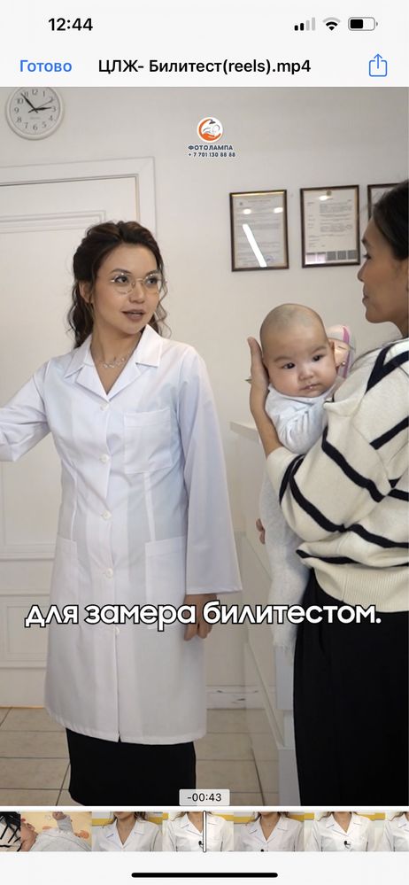 Лампа от желтушки. Фотолампа. Билитест