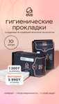EVA гигиенические прокладки