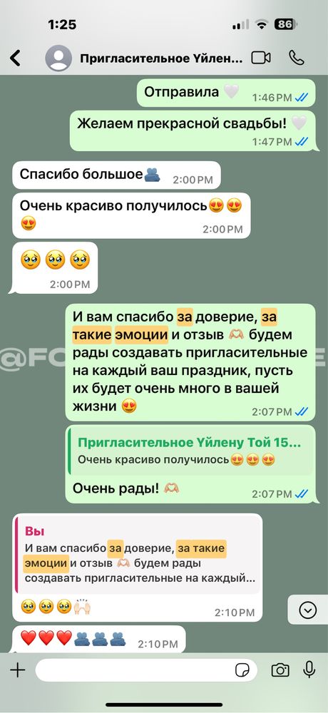 Пригласительный билет/ тойға шақыру/ шақырту: ұзату, үйлену, мерей той