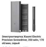Отвёртка ксиоми электро.