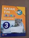3 класс Қазақ тілі. Балапан. Жазу дәптері №1