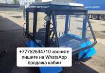Продам кабину мтз-82 мтз-80 большой